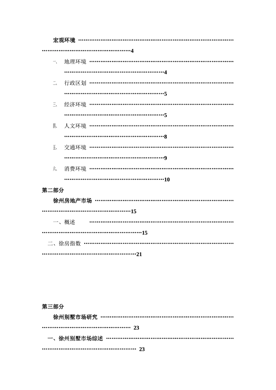 徐州市房地产市场研究报告_第2页
