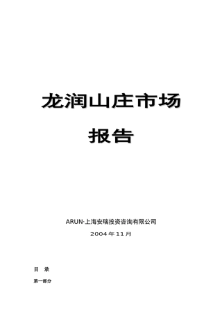 徐州市房地产市场研究报告