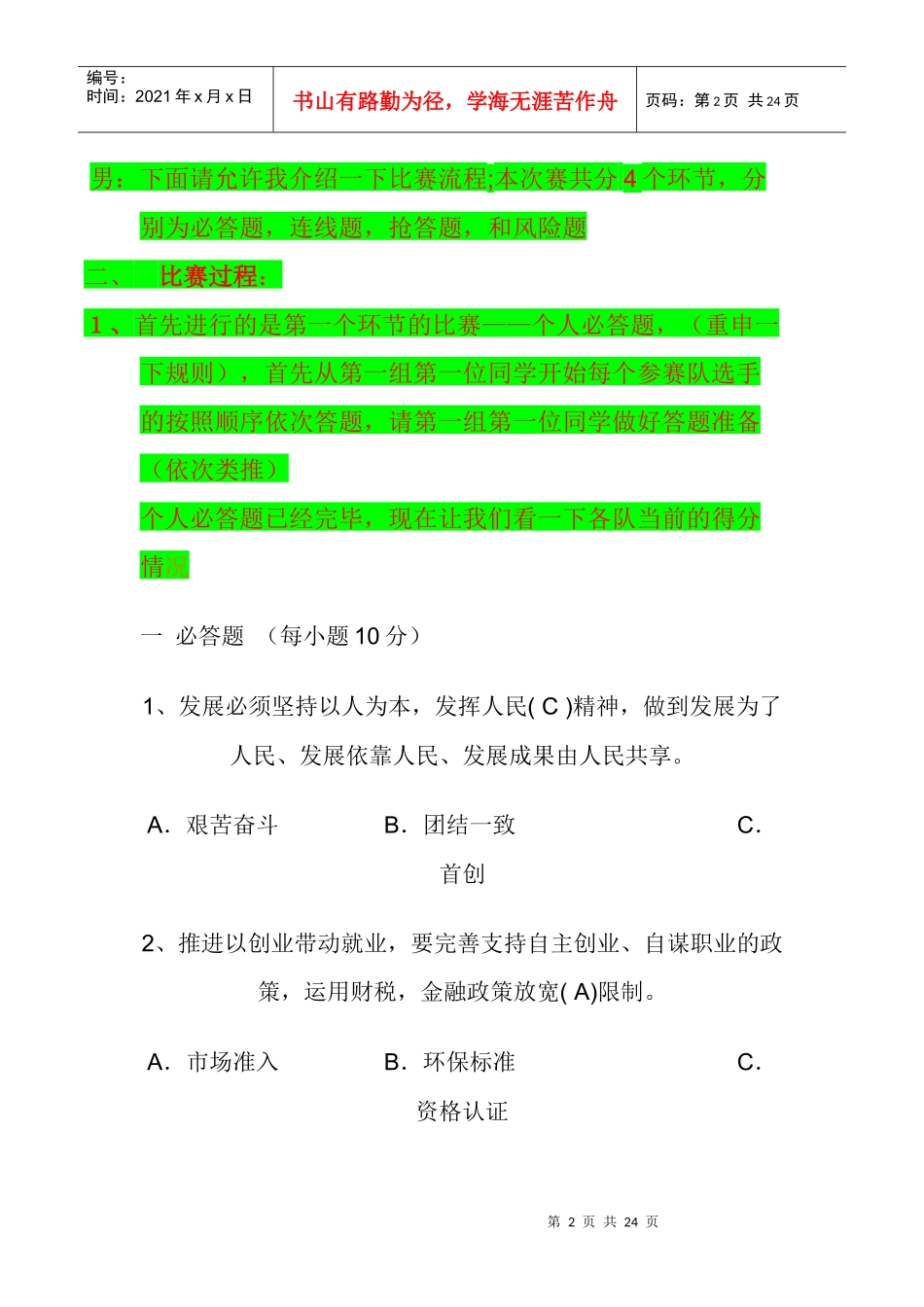 内蒙古丰州职业学院科学发展观知识竞赛_第2页