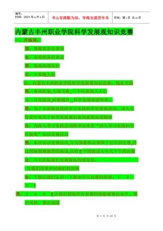 内蒙古丰州职业学院科学发展观知识竞赛