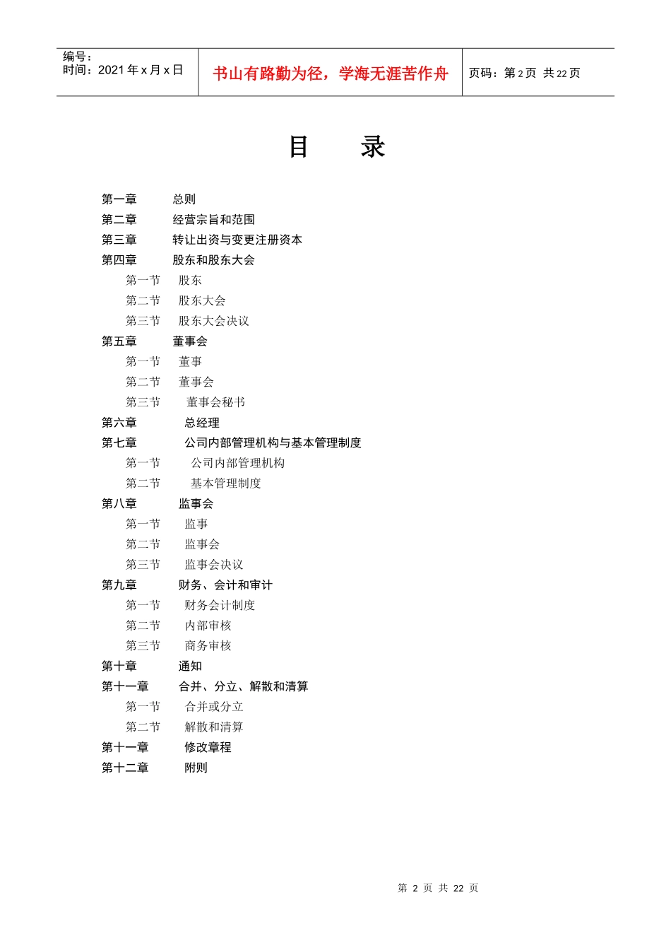 公司章程指引2_第2页