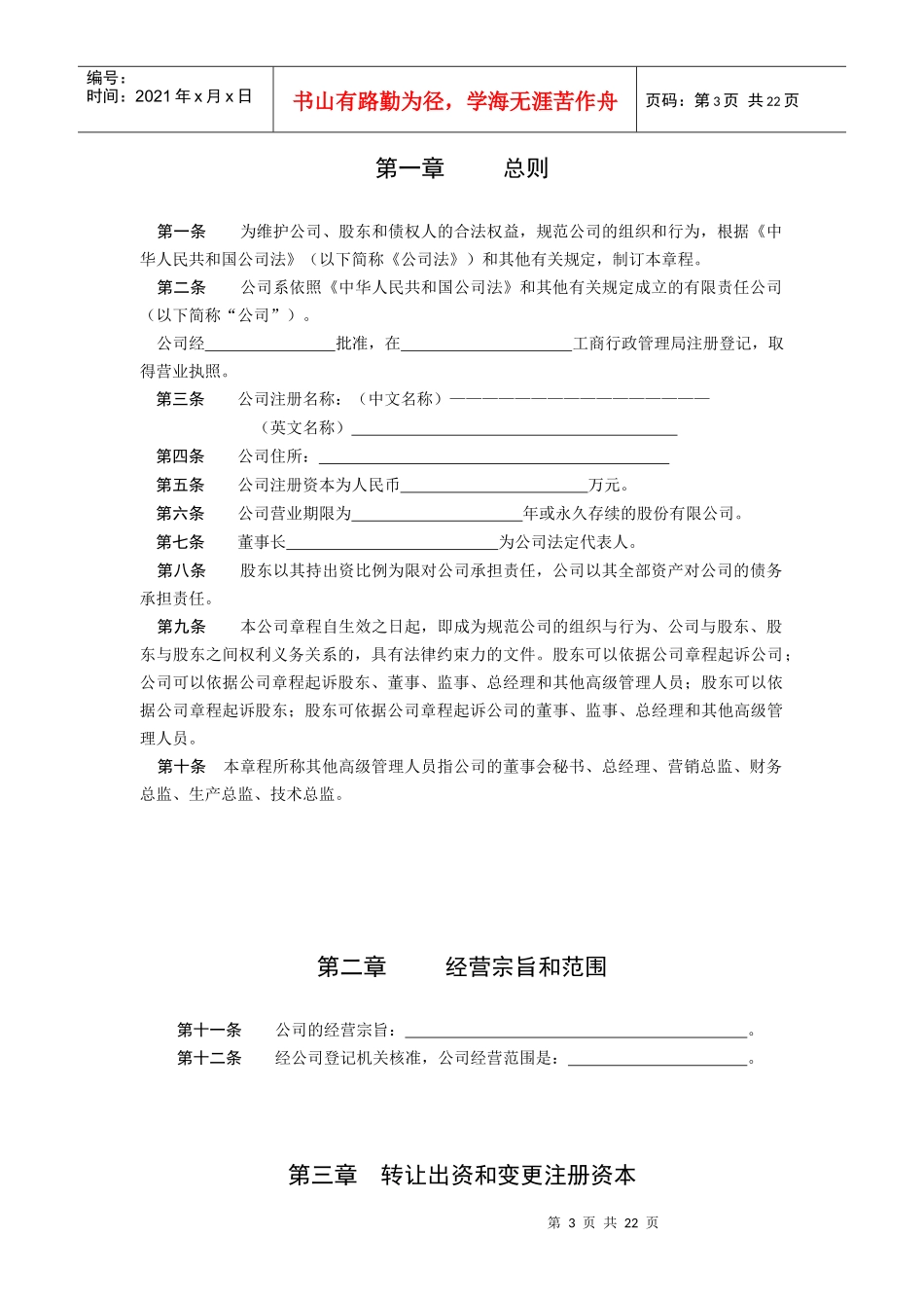 公司章程指引2_第3页