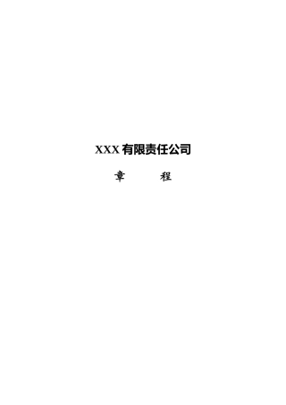 公司章程指引2