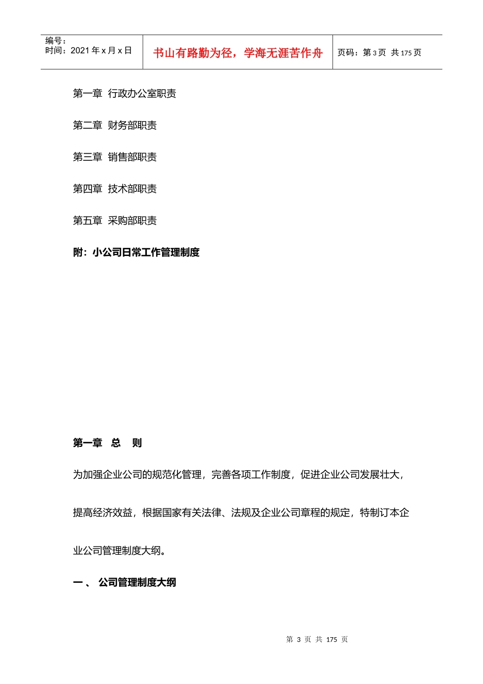公司日常工作管理制度_第3页