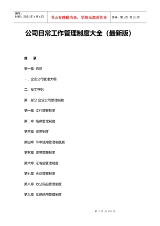 公司日常工作管理制度