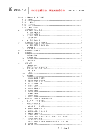 六层职工砖混施工组织设计
