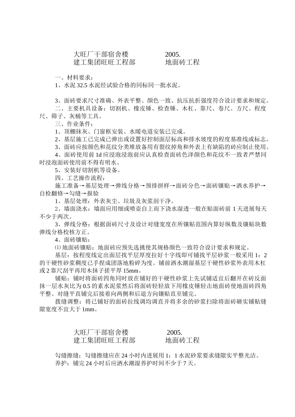 地面砖技术交底_第1页