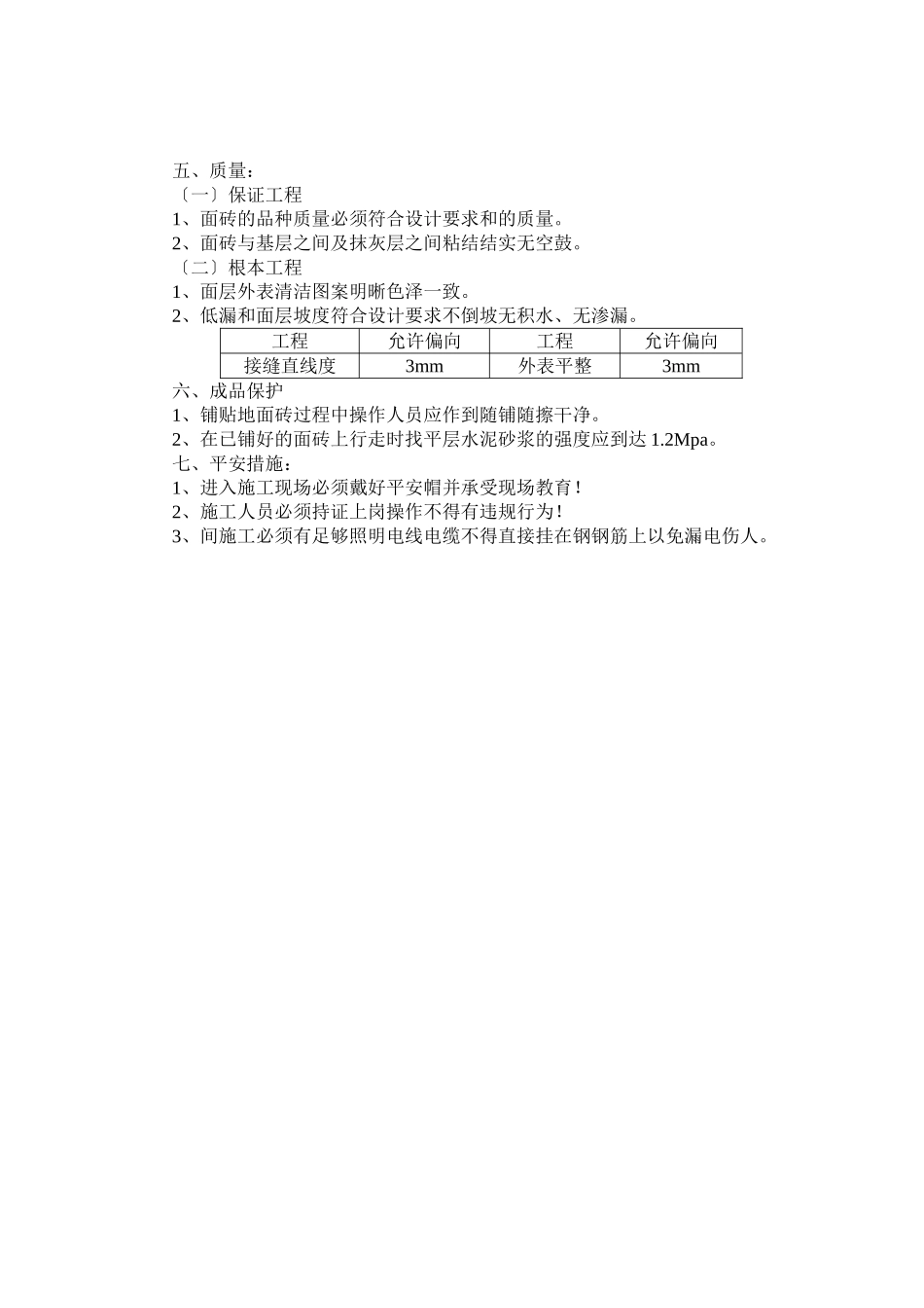 地面砖技术交底_第2页