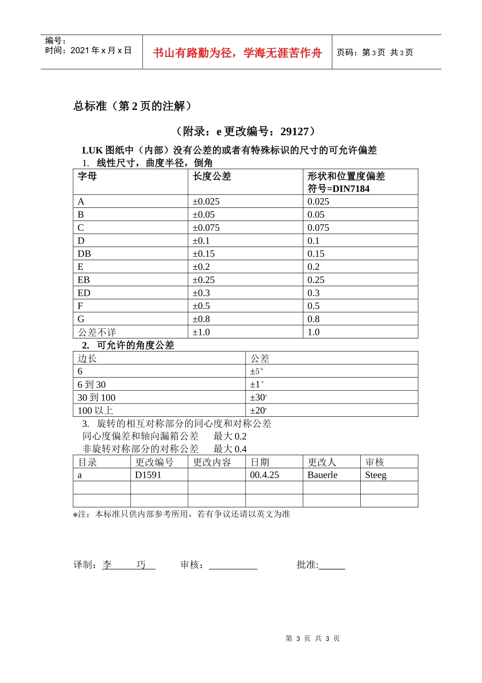 公差标准(LUK产品公差制定标准)_第3页