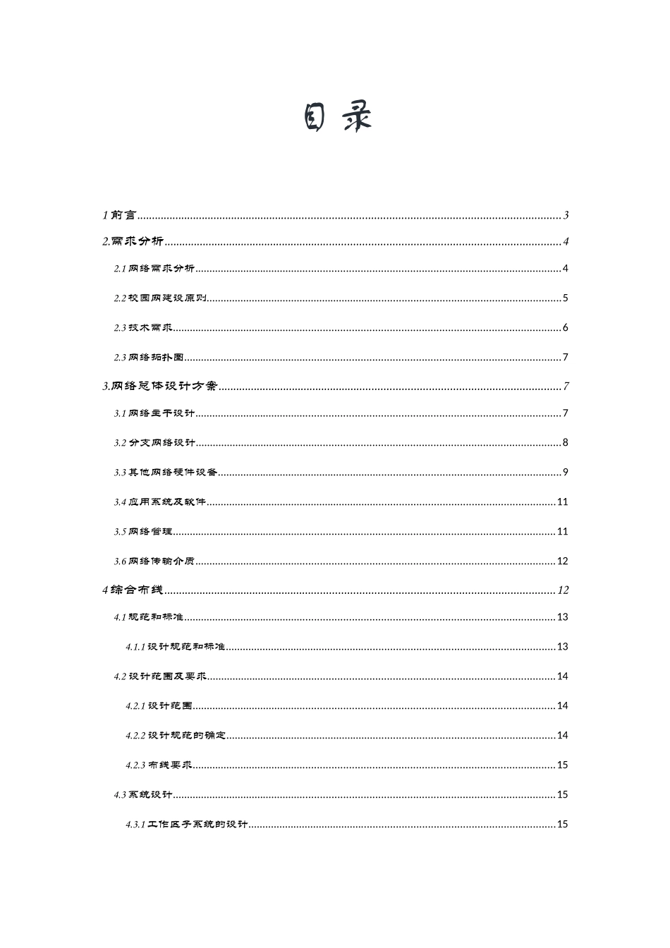 四川化工职业技术学院—网络组建方案_第2页