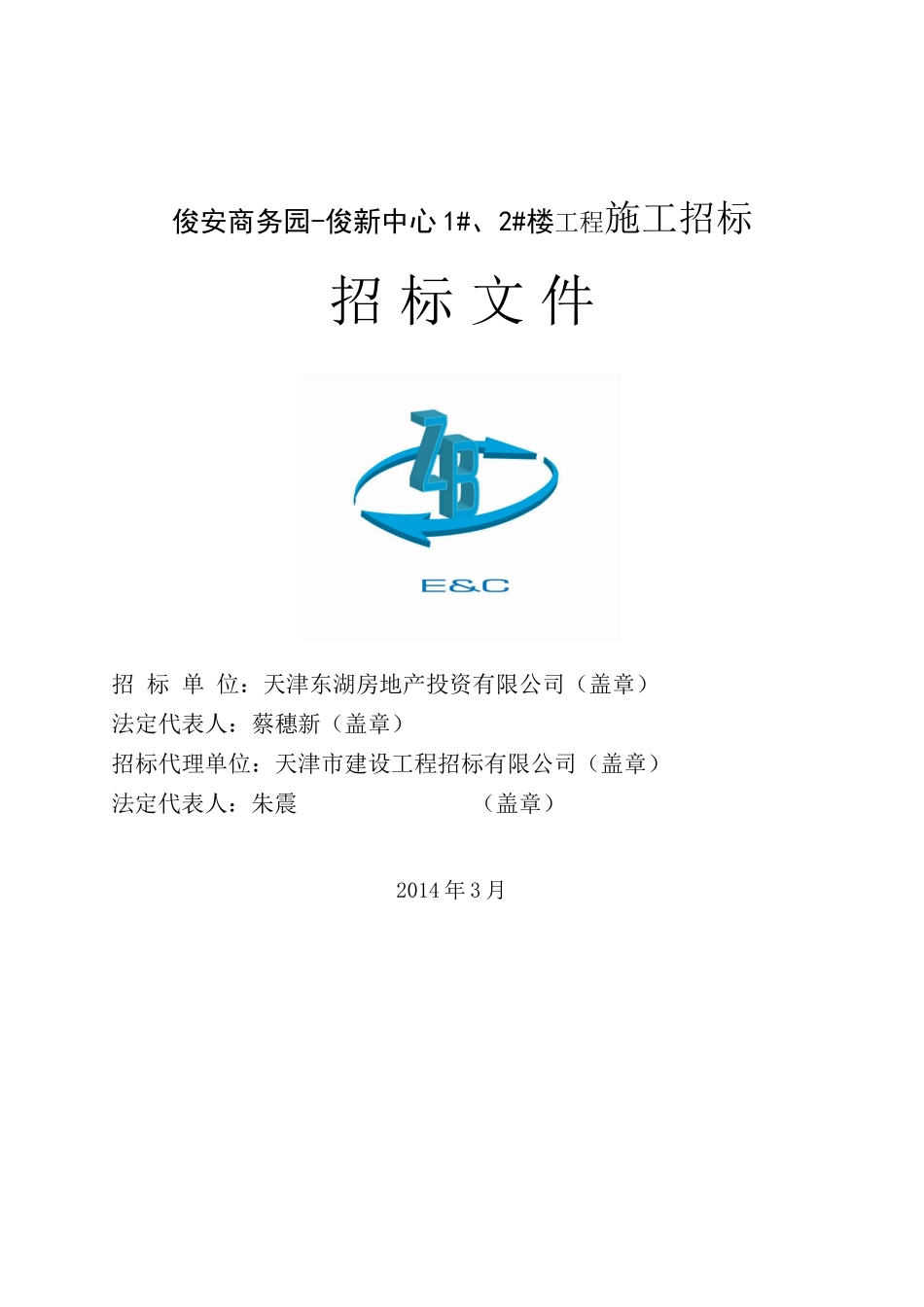 天津东湖房地产投资有限公司俊安商务园-俊新中心1_、2_第1页