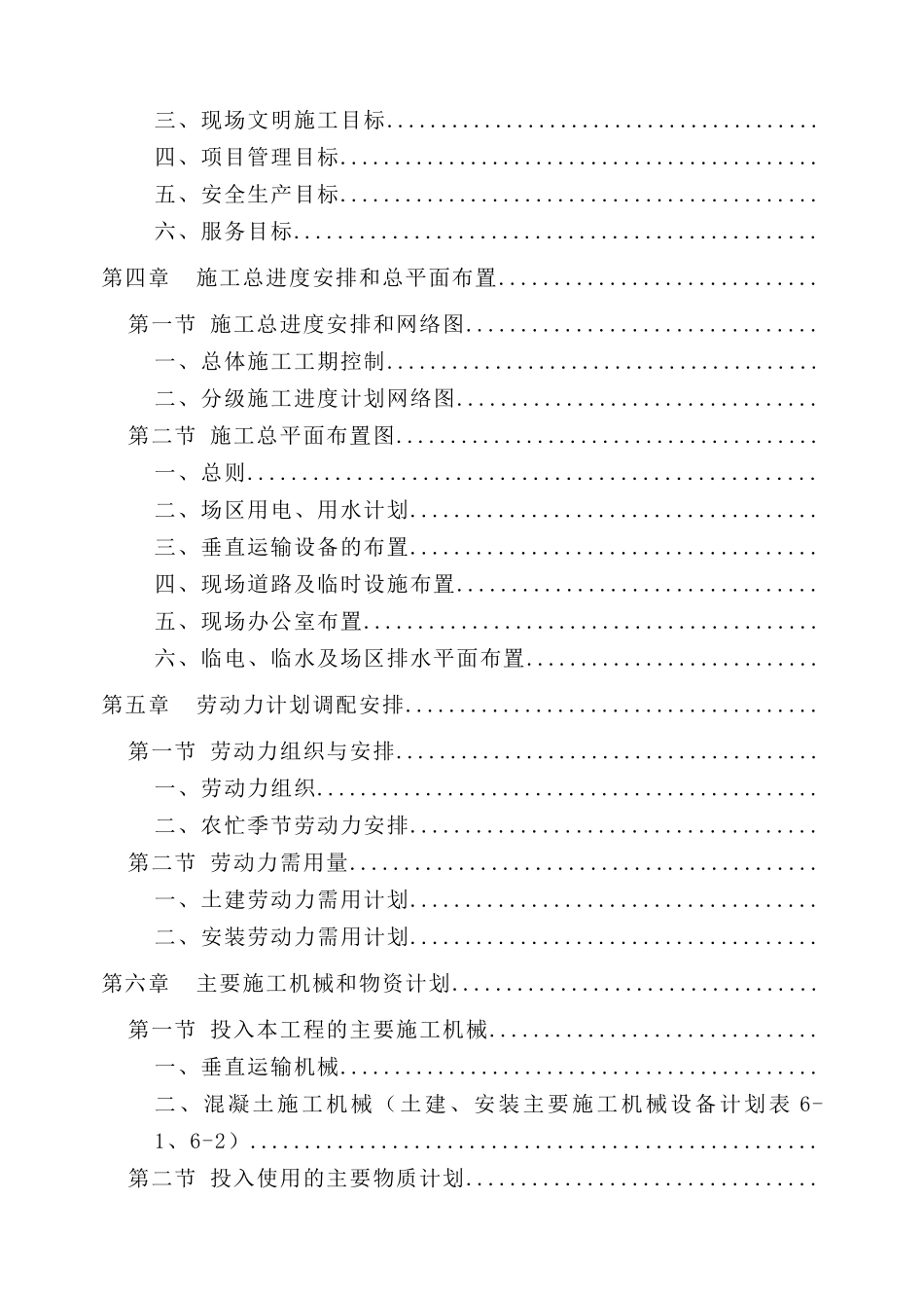 喻园小区人防工程施工组织设计_第2页