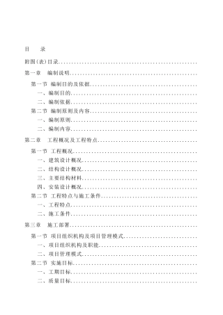 喻园小区人防工程施工组织设计