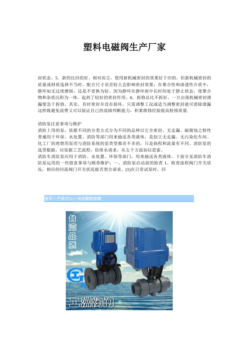 塑料电磁阀生产厂家_第1页
