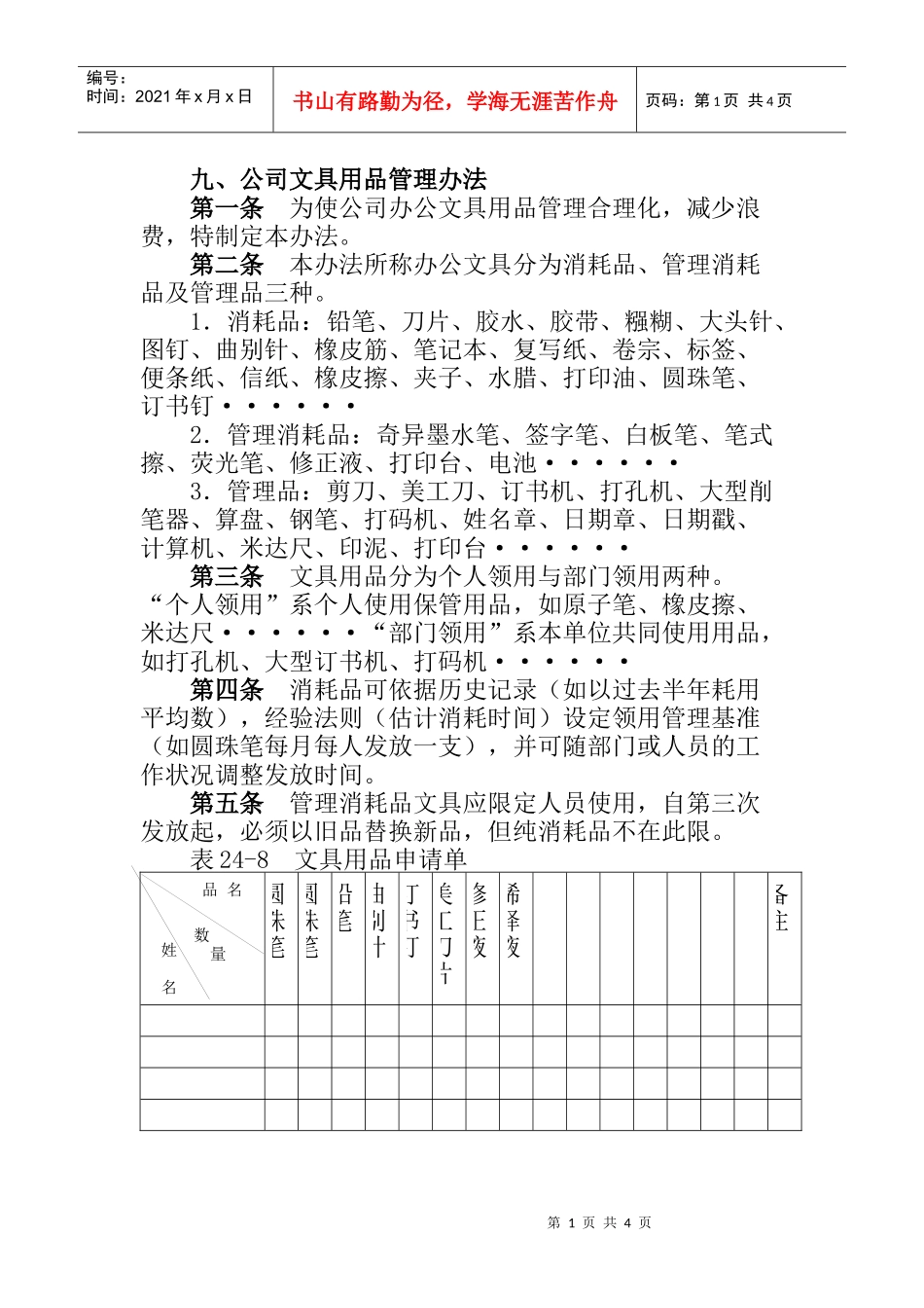 公司文具用品管理制度_第1页