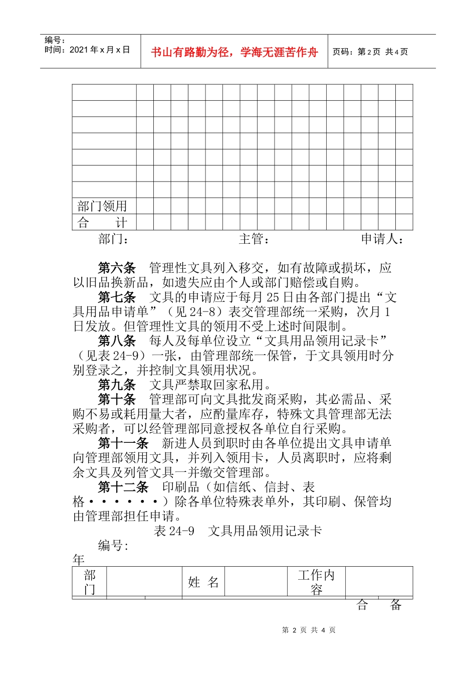 公司文具用品管理制度_第2页