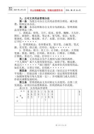公司文具用品管理制度