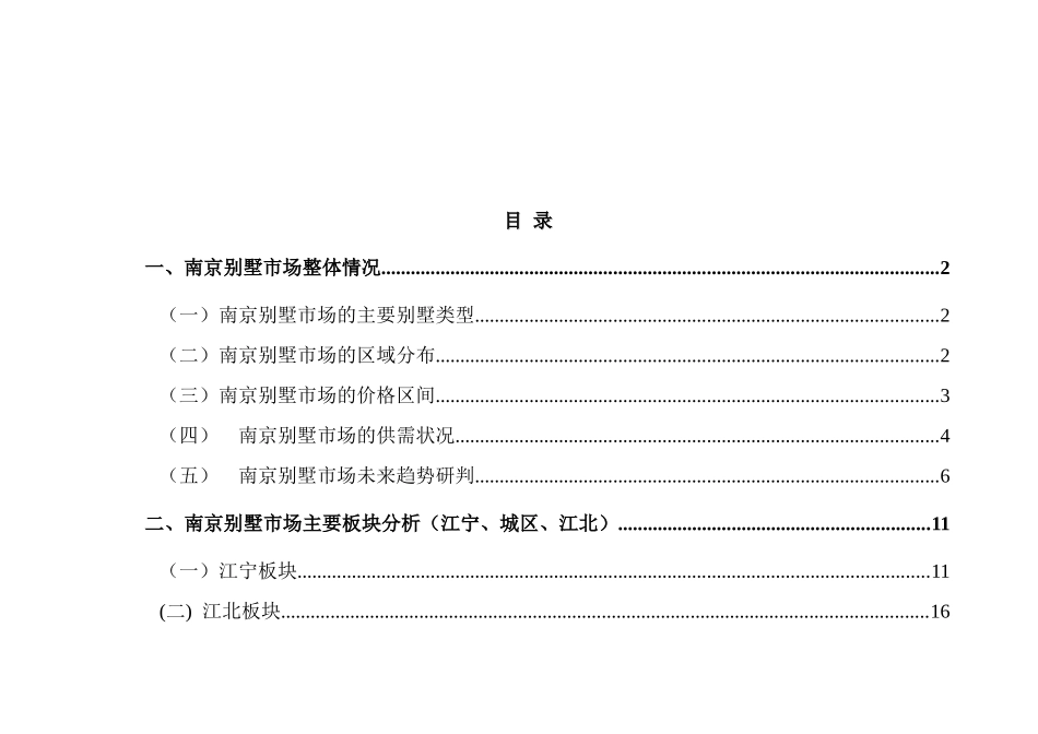 南京别墅分析报告_第2页