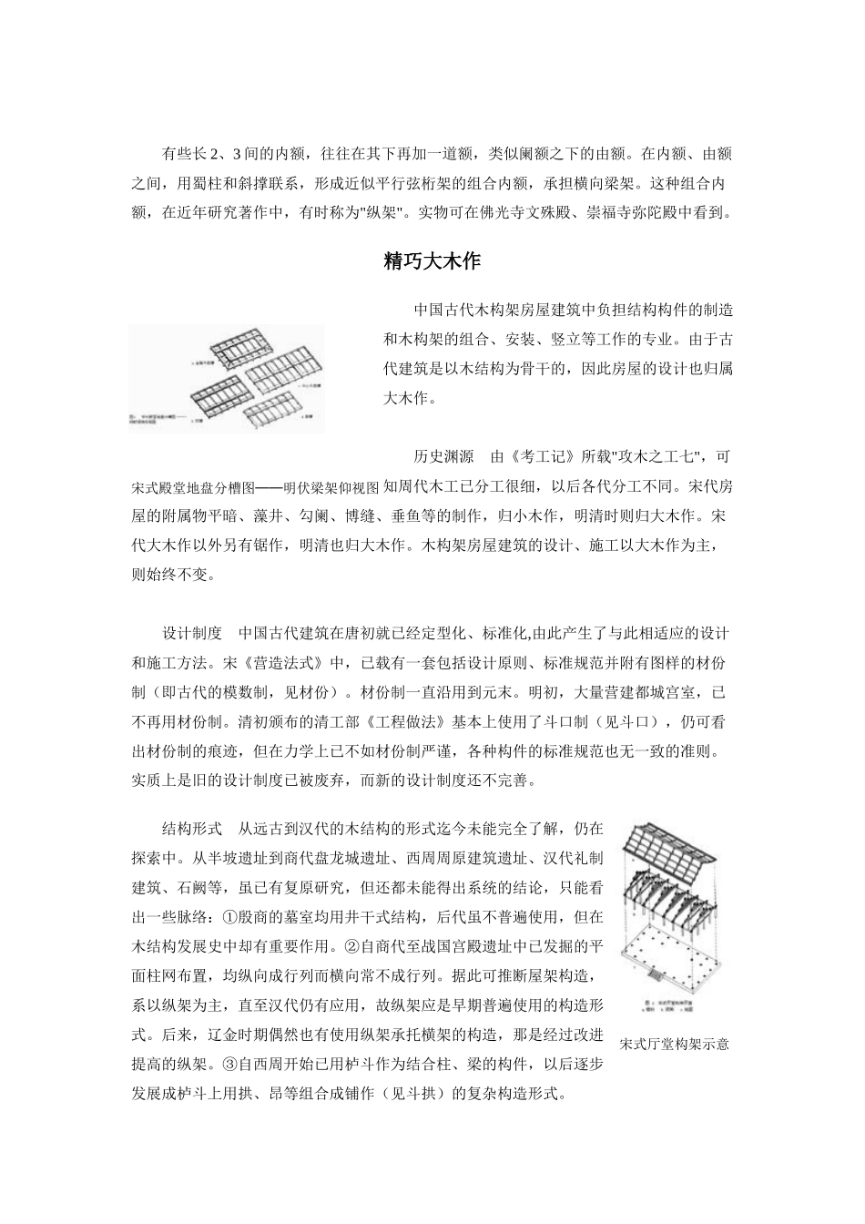 园林建筑中各工艺做法(14页)_第3页