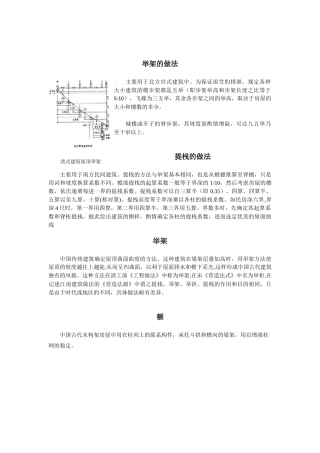 园林建筑中各工艺做法(14页)