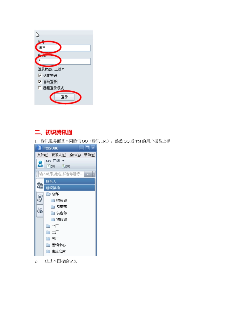 将军即时通信平台(RTX某科技通)使用文档_第3页