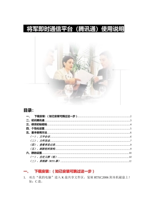 将军即时通信平台(RTX某科技通)使用文档