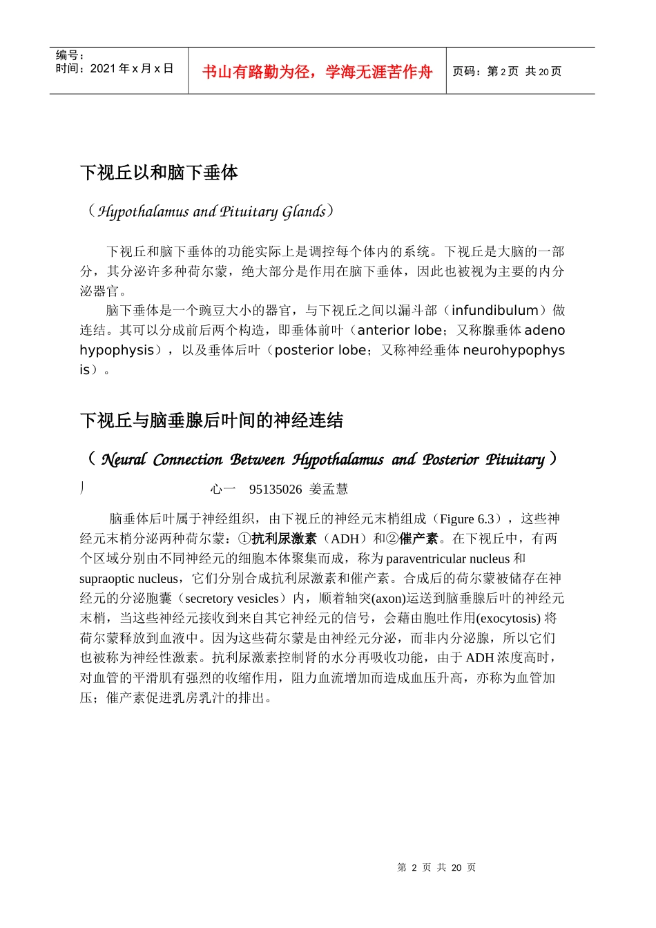 内分泌腺及荷尔蒙运作内分泌器官_第2页