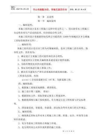 公路段施工组织设计