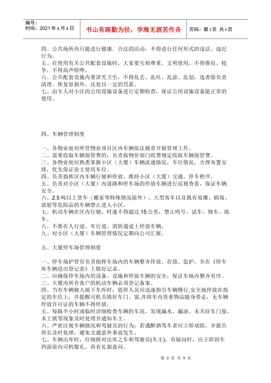 公司简介、公司构架、经营理念、服务宗旨_第3页