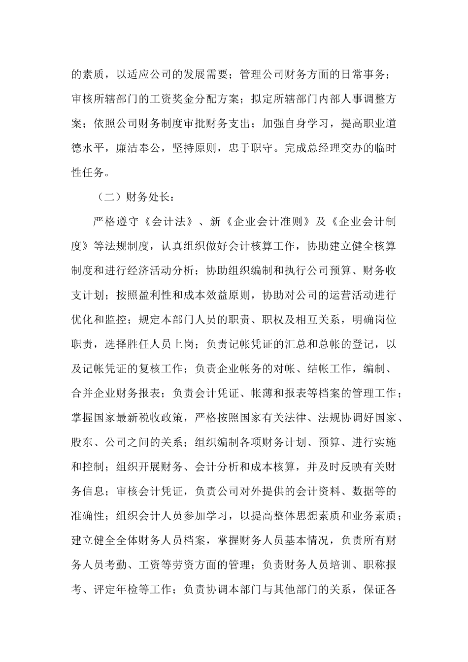 公司财务管理制度范本(DOC 62页)_第3页