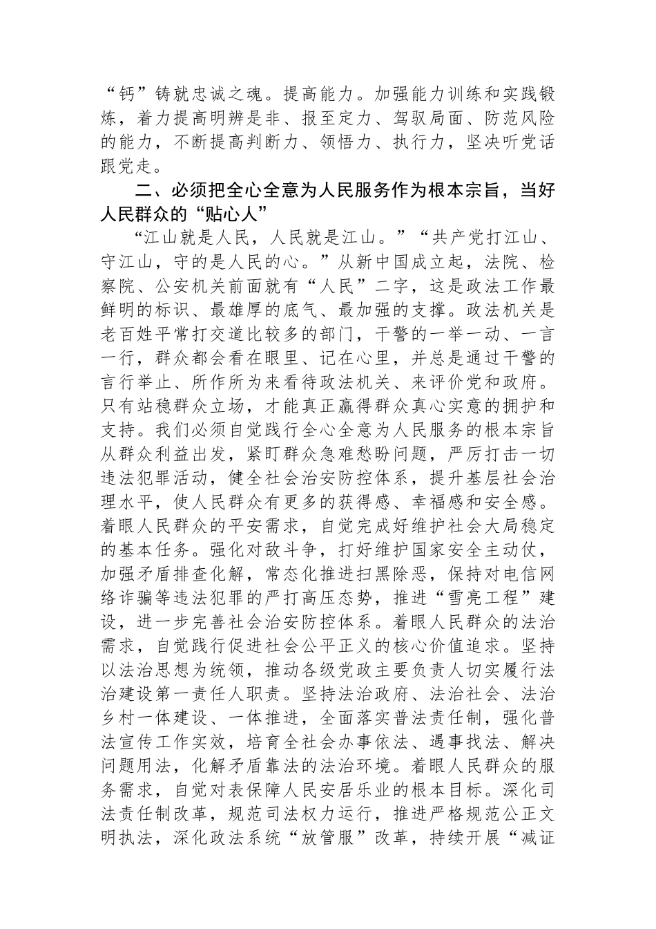 政法委书记关于整治群众身边腐败和不正之风研讨交流发言材料_第2页