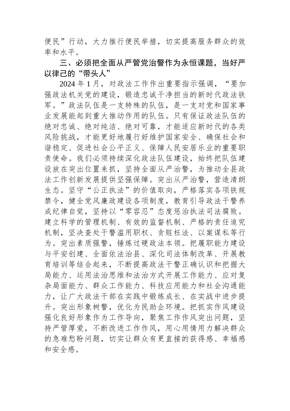 政法委书记关于整治群众身边腐败和不正之风研讨交流发言材料_第3页