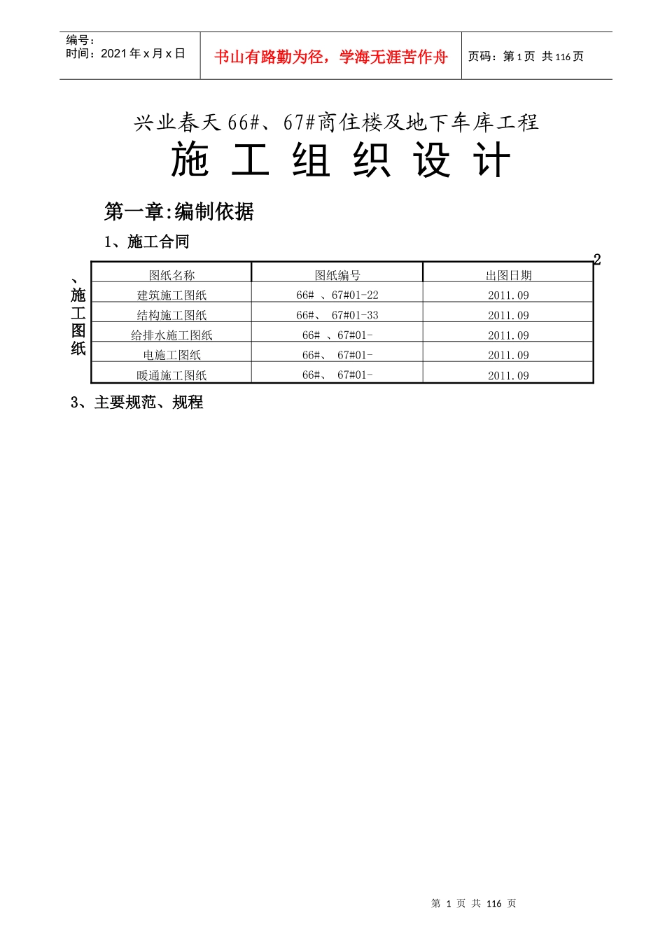 兴业春天技术施工组织设计_第1页