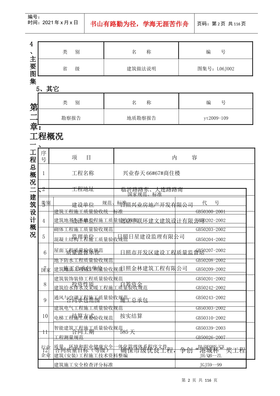 兴业春天技术施工组织设计_第2页