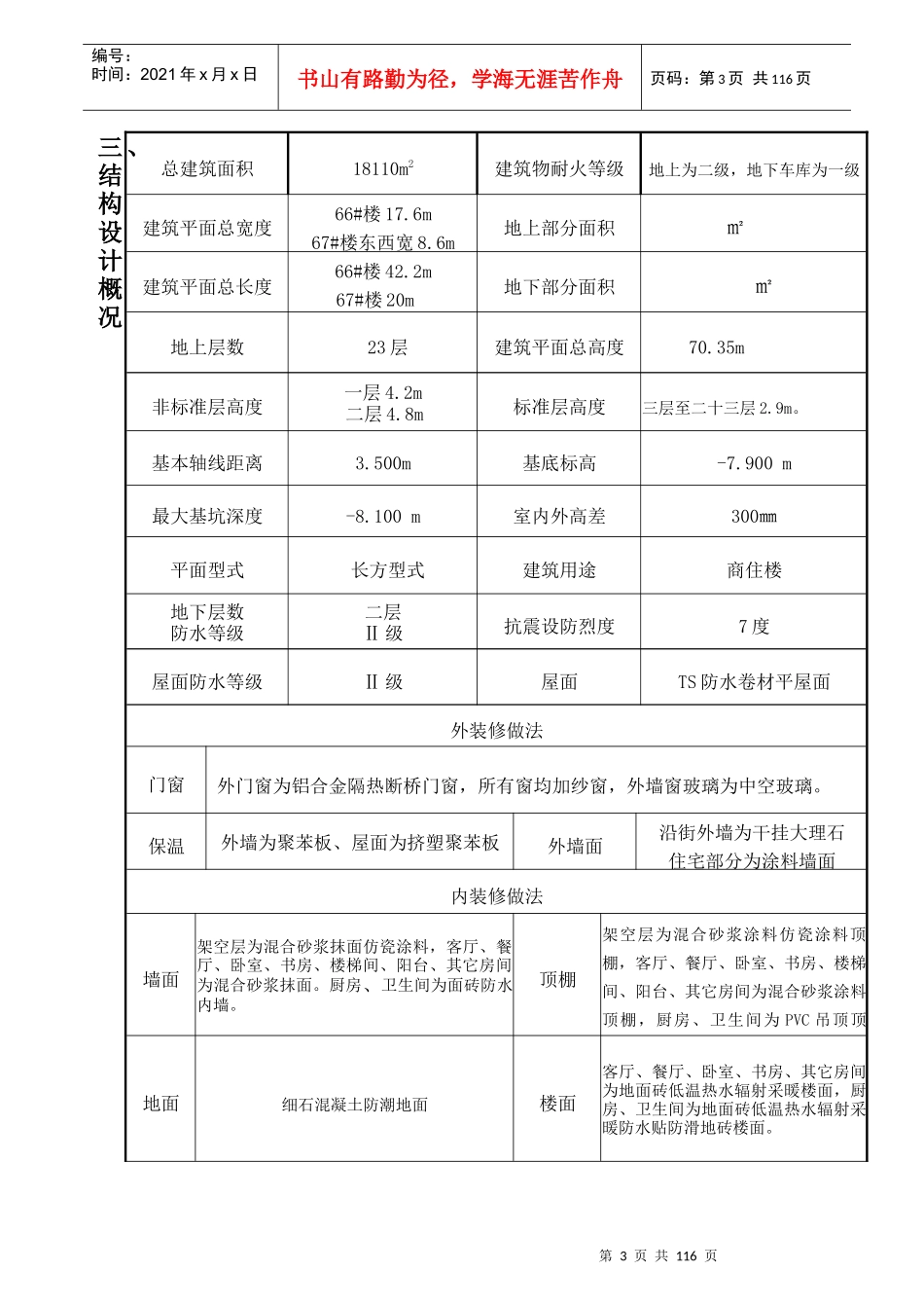 兴业春天技术施工组织设计_第3页