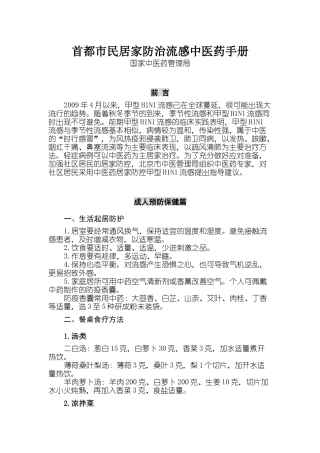 居家防治流感中医药手册