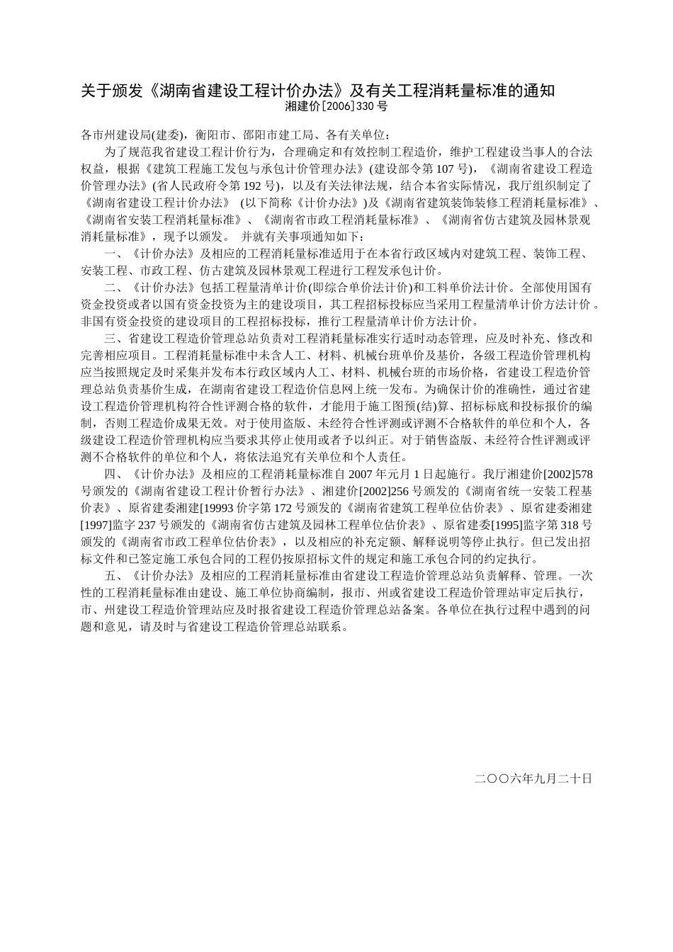 建筑装饰工程消耗量标准计算规则_第2页