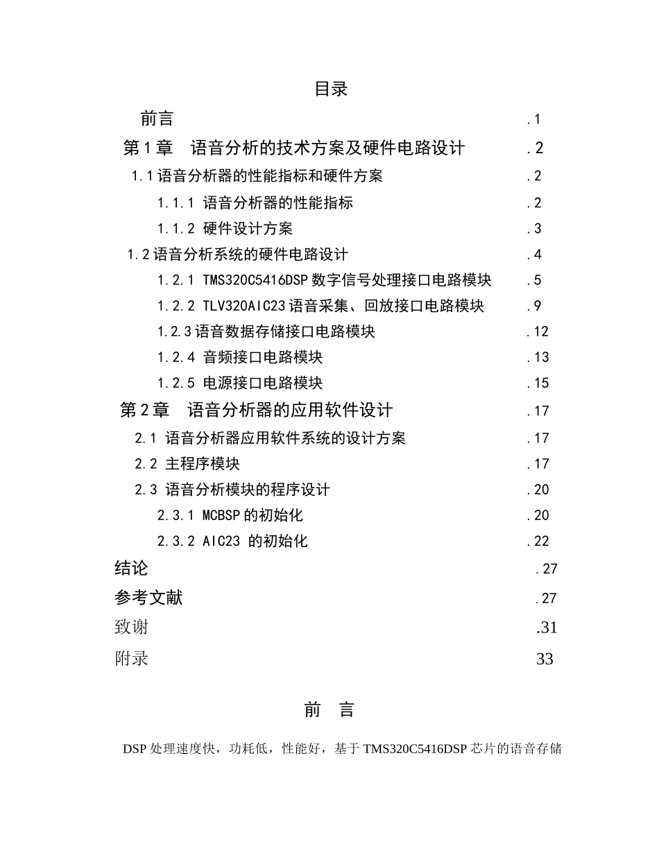 基于dsp芯片的音频信号的分析器的设计_第3页