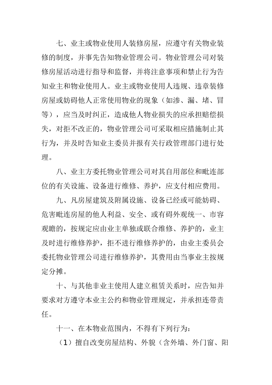 商业广场全套物业运作方案_第2页