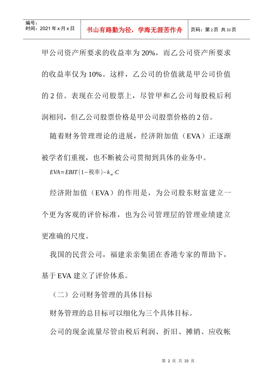 公司财务管理概论_第2页