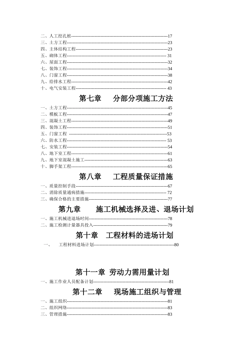 广西贵港文化广场AB幢商住楼工程施工组织设计( 85页)_第2页