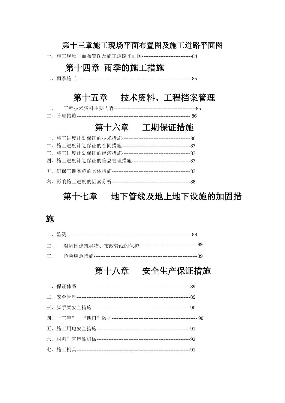 广西贵港文化广场AB幢商住楼工程施工组织设计( 85页)_第3页