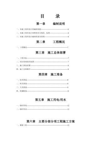 广西贵港文化广场AB幢商住楼工程施工组织设计( 85页)