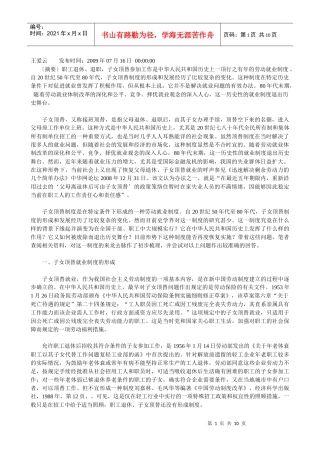 共和国历史上子女顶替就业制度的形成、发展及消亡