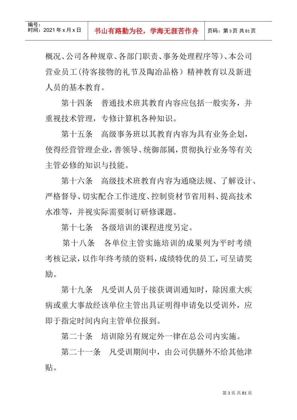 公司管理必备——员工培训管理制度_第3页