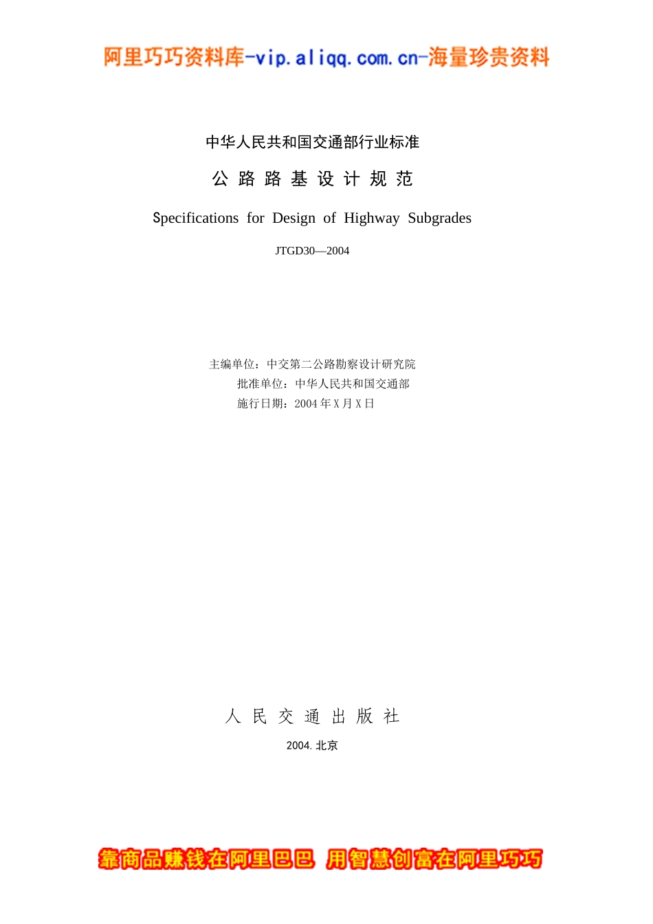 公路路基设计规范(DOC 174页)_第3页
