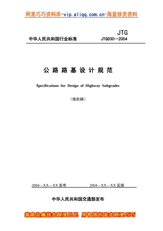 公路路基设计规范(DOC 174页)