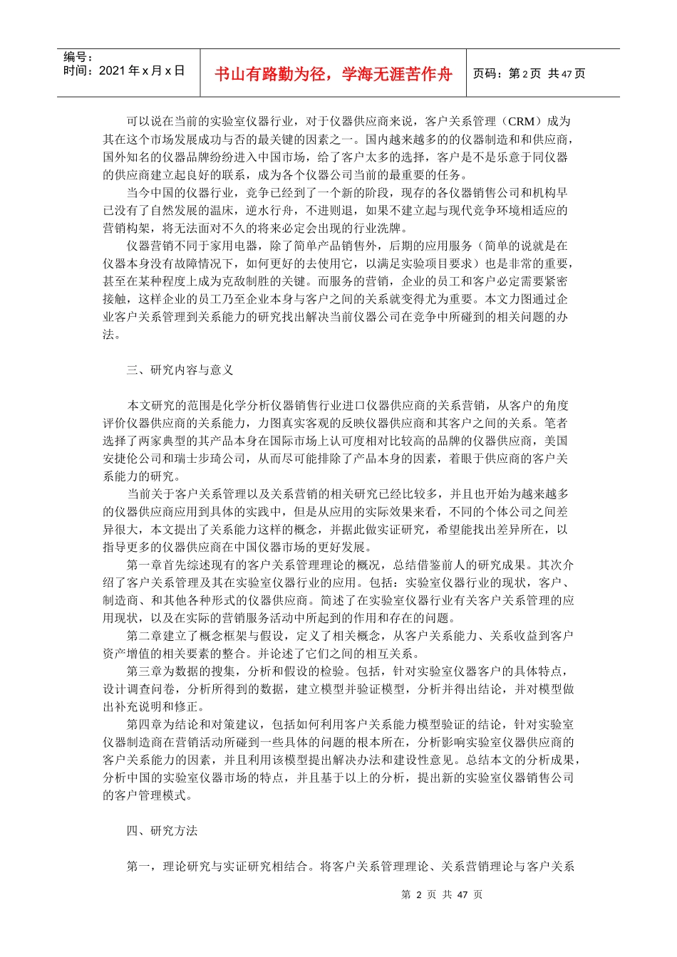 关系能力及其对客户资产价值增值的影响_第2页