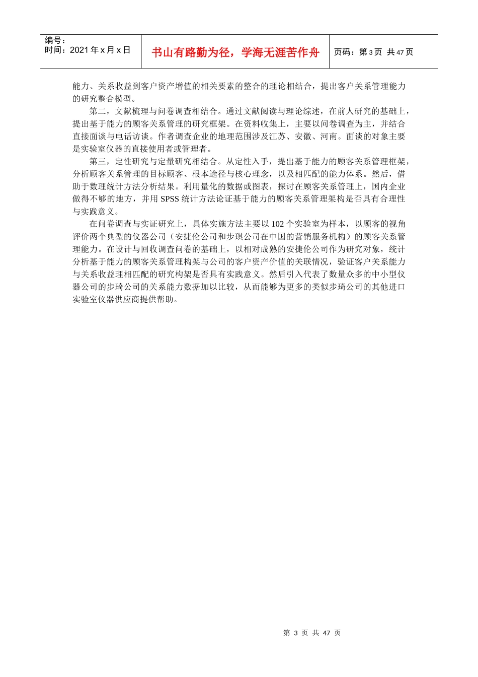 关系能力及其对客户资产价值增值的影响_第3页