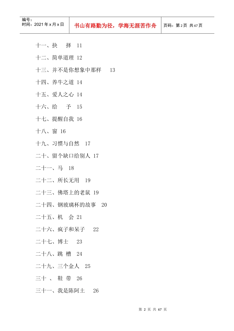 六十八个经典故事--送给经济学院EMBA全体学员_第2页